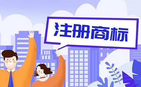 为什么要进行商标注册