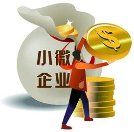 小微企业需要代理记账吗？