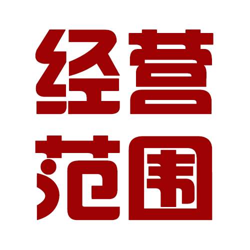 在山西省内公司如何变更经营范围