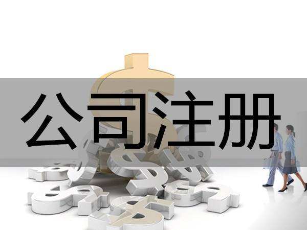 公司注册资金多少有什么区别