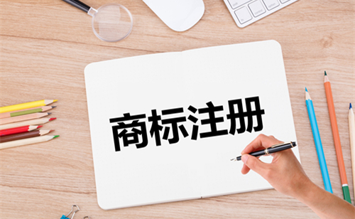 商标注册的费用是多少？