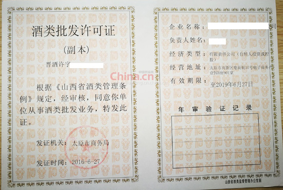 酒类批发许可证需要自己去办理吗