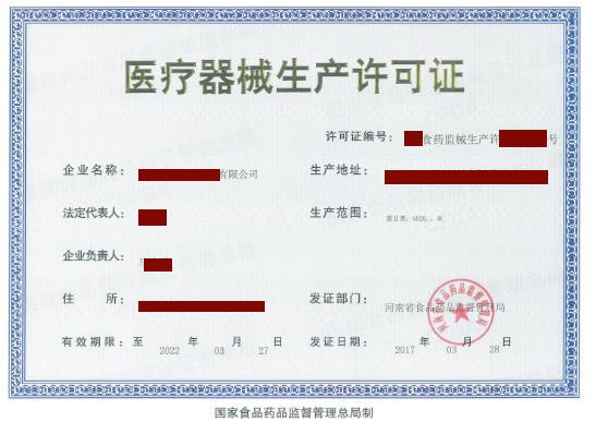 医疗器械许可证需要哪些资料