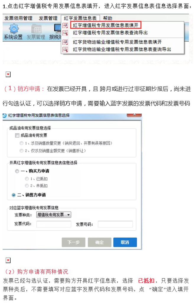 电子发票和纸质发票如何作废？(图2)