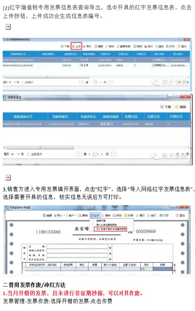 电子发票和纸质发票如何作废？(图4)