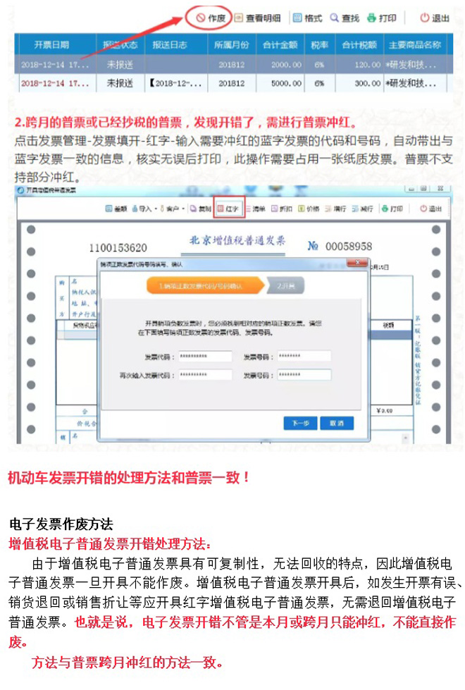 电子发票和纸质发票如何作废？(图5)