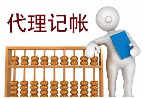 太原正规的代理记账公司都符合下列几个特点