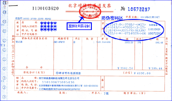 增票和普票都有哪些区别