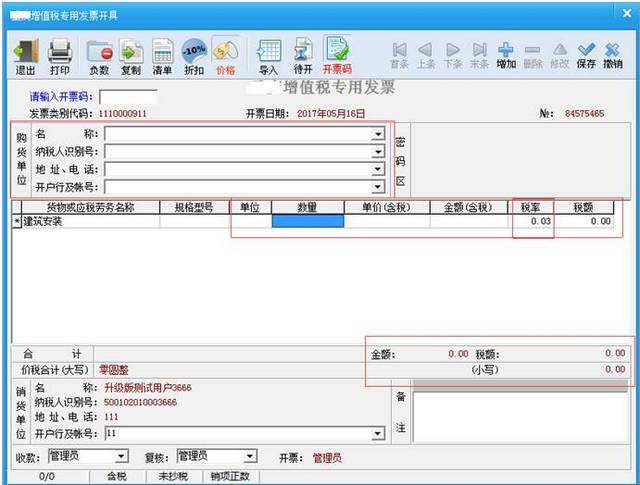 纸质发票可以换成电子发票吗？