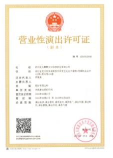 演出许可证申请基本准备资料