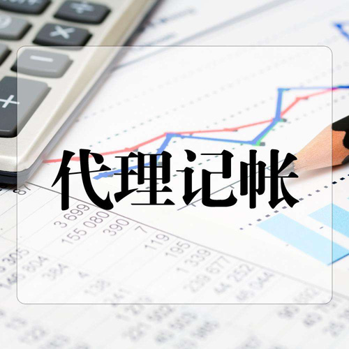 电商行业需要代理记账吗，具体注意事项为以下4个