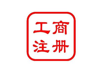 公司注册对法人年龄有哪些要求？