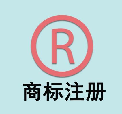 公司注销后商标还可以继续使用吗？(图1)