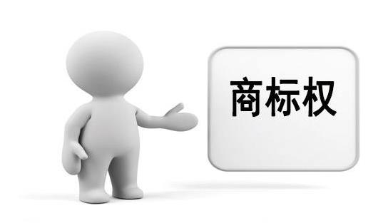 商标权