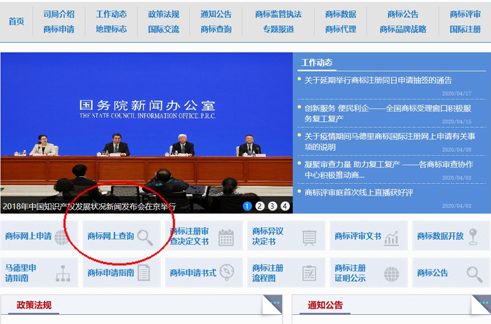 在哪里可以查到已经注册好的商标？(图1)