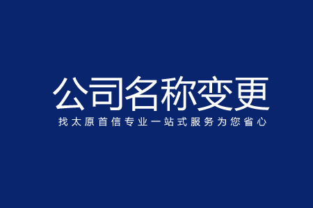 公司名称是否可以变更