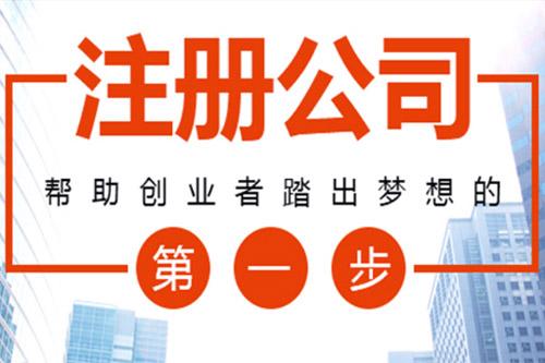 注册公司法人
