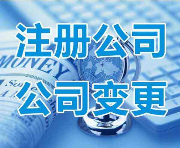 外资公司变更为内资公司所需要资料(图1)