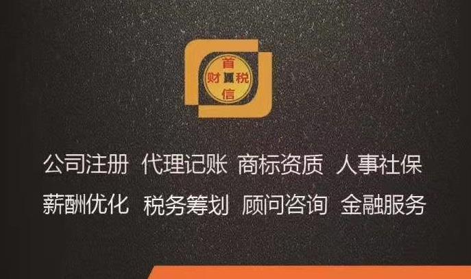 代理记账