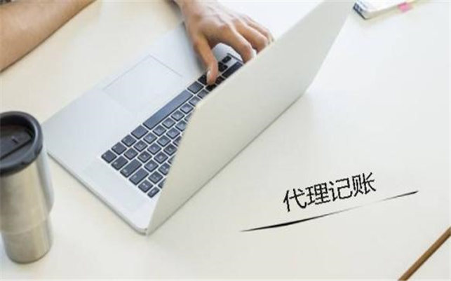 太原代理记账公司