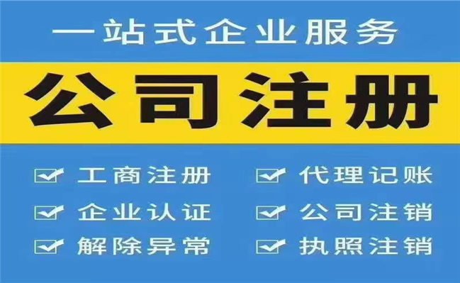 太原公司注册的步骤和资料(图1)