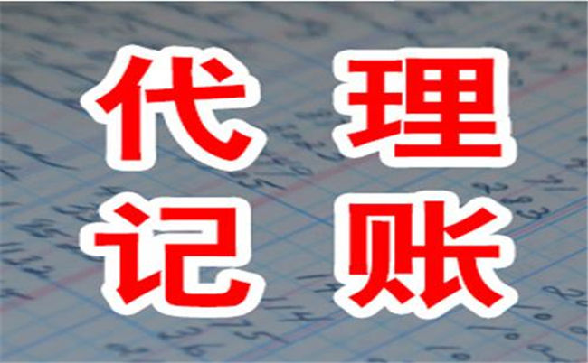 太原代理记账中做报税的流程和注意事项(图1) 太原代理记账中做报税的流程和注意事项(图1)